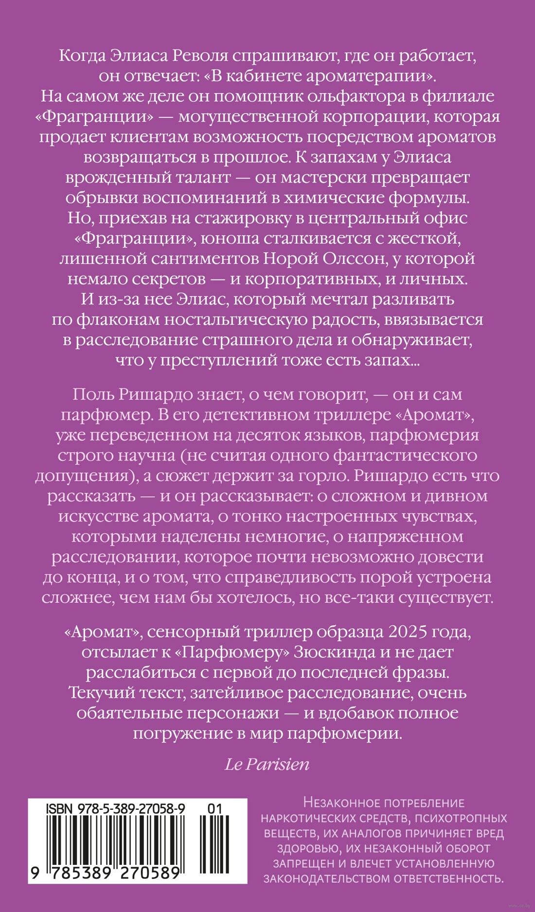 Аромат - Поль Ришардо