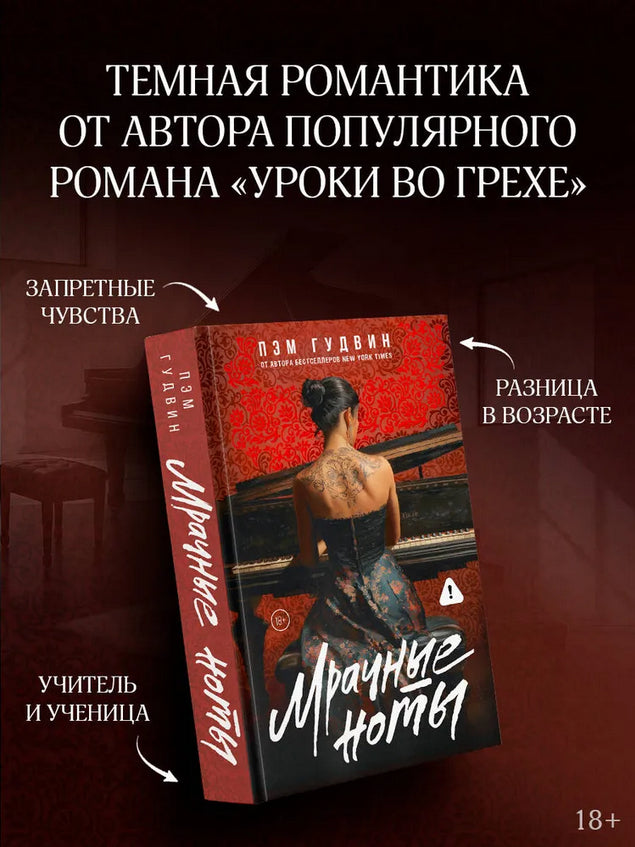 Мрачные ноты - Гудвин Пэм