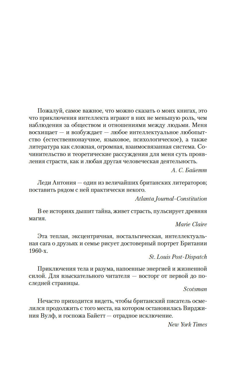 Та, которая свистит - Байетт А.С.