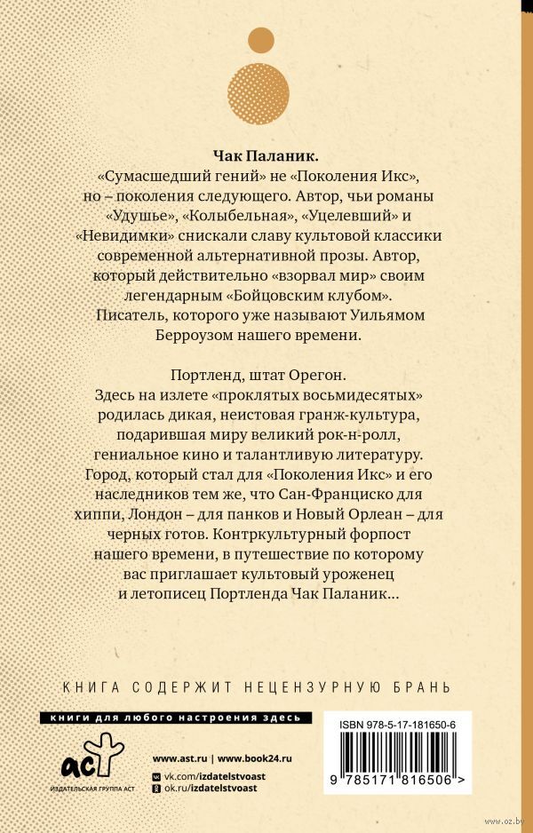 Беглецы и бродяги - Чак Паланик