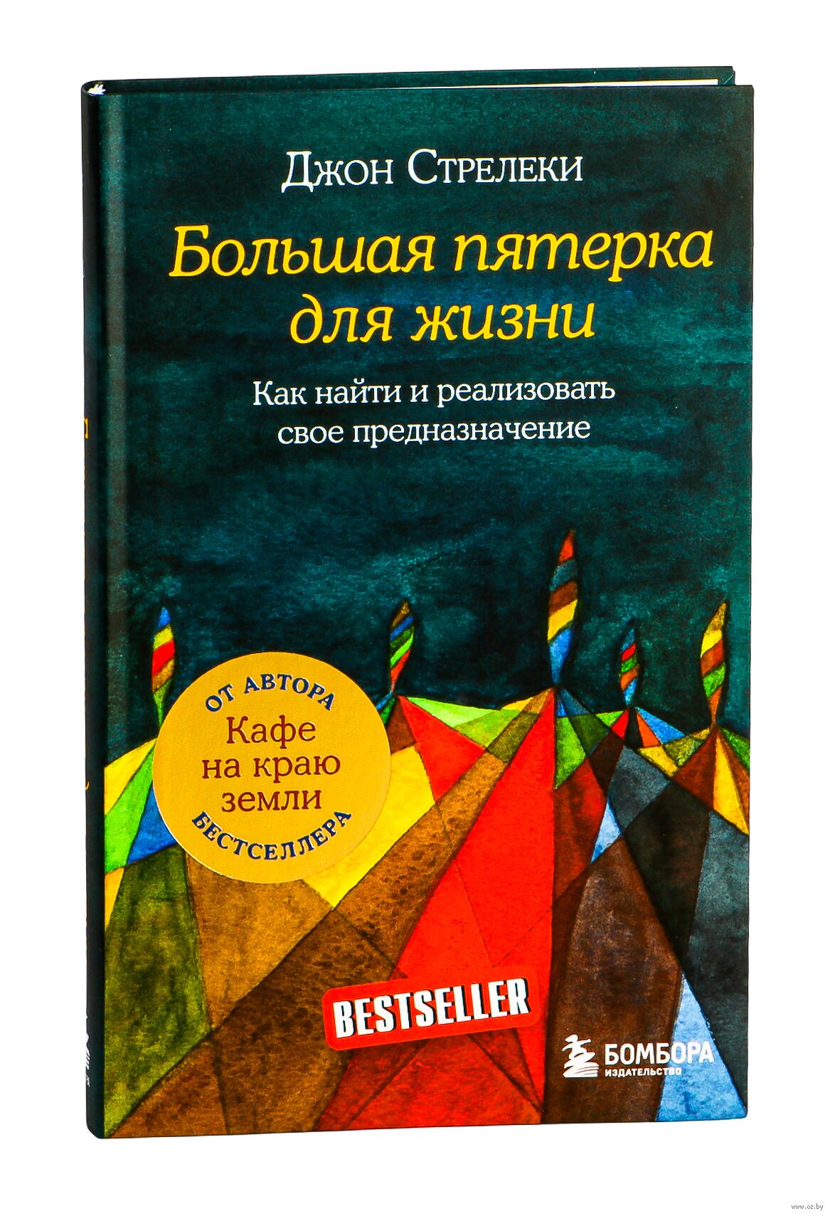 Большая пятёрка для жизни