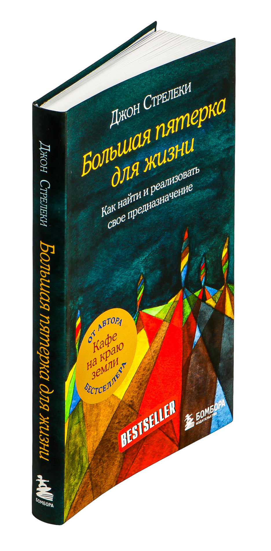 Большая пятёрка для жизни