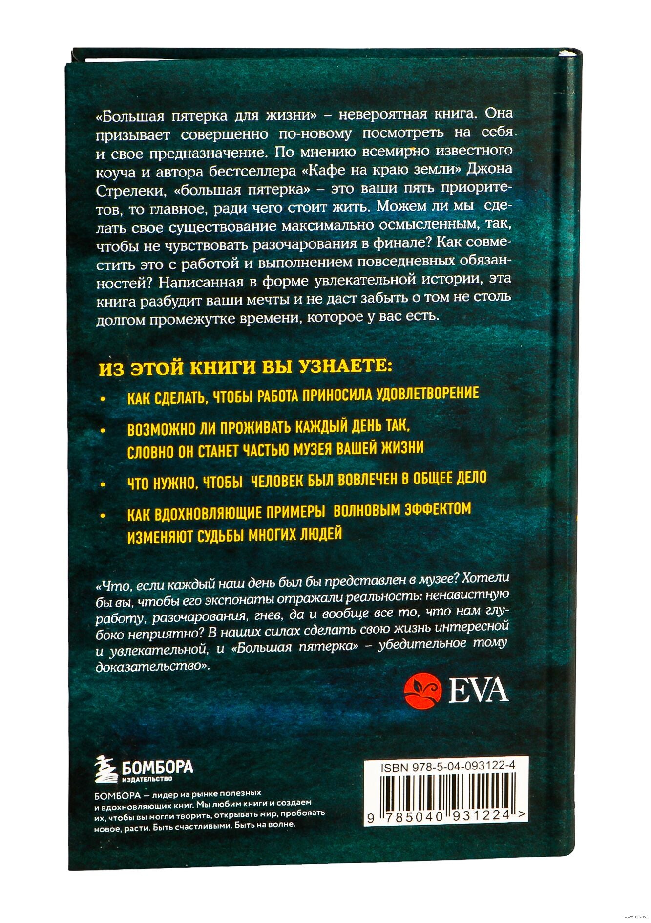 Большая пятёрка для жизни