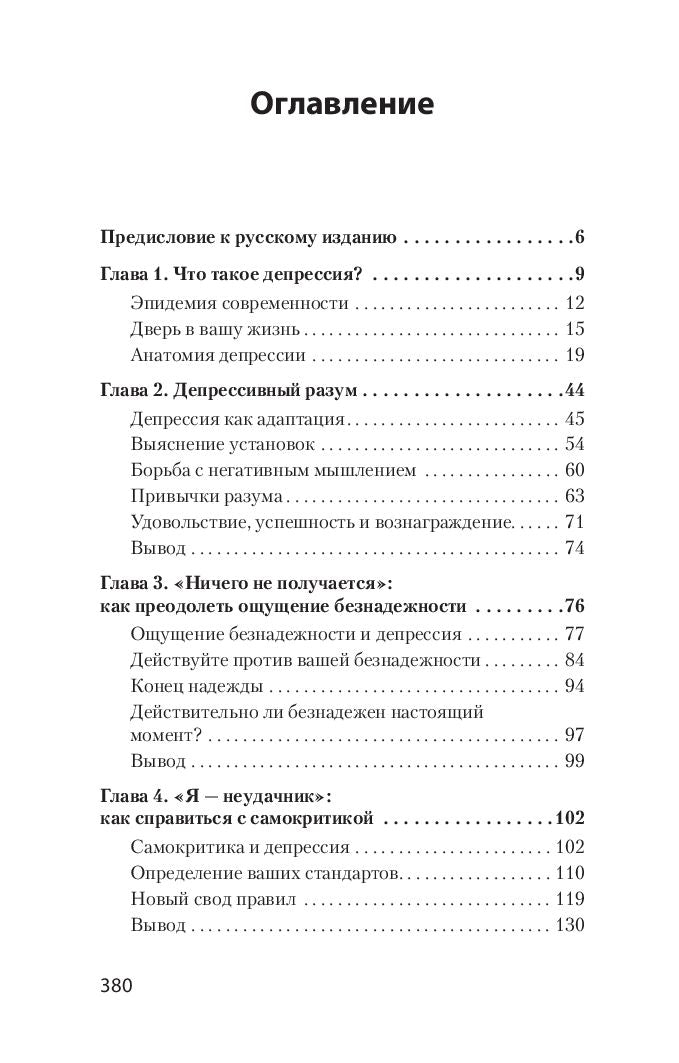 Победи депрессию прежде, чем она победит тебя