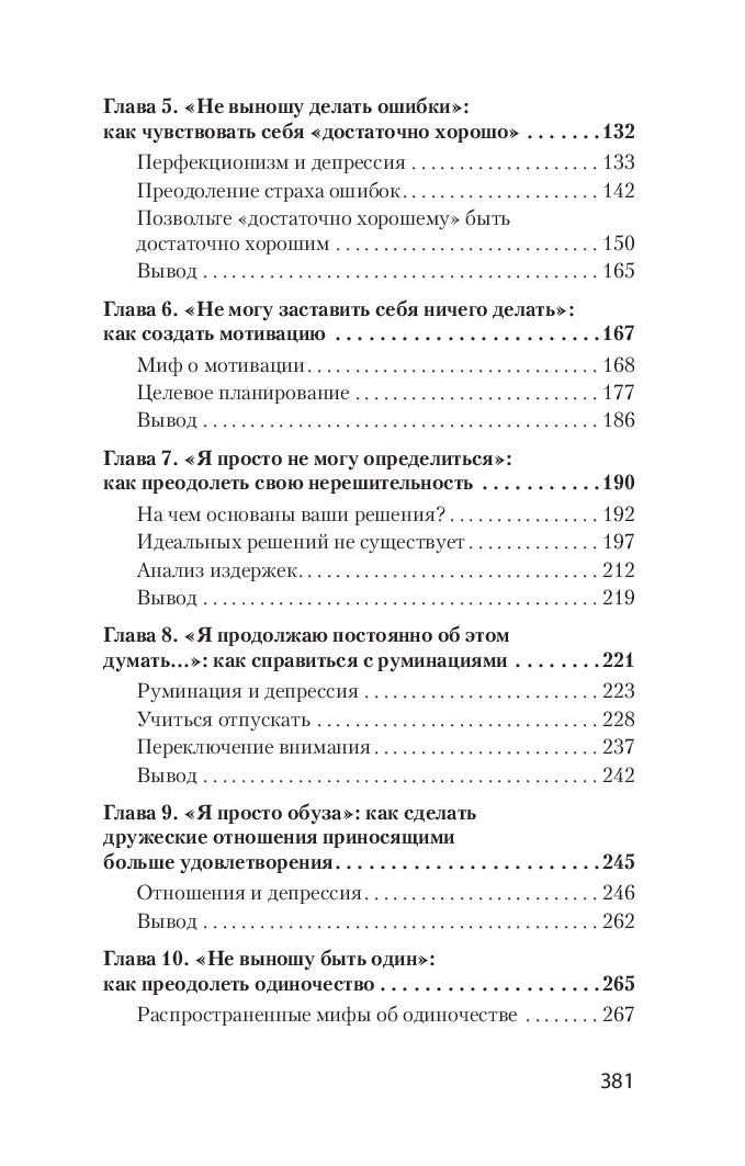 Победи депрессию прежде, чем она победит тебя