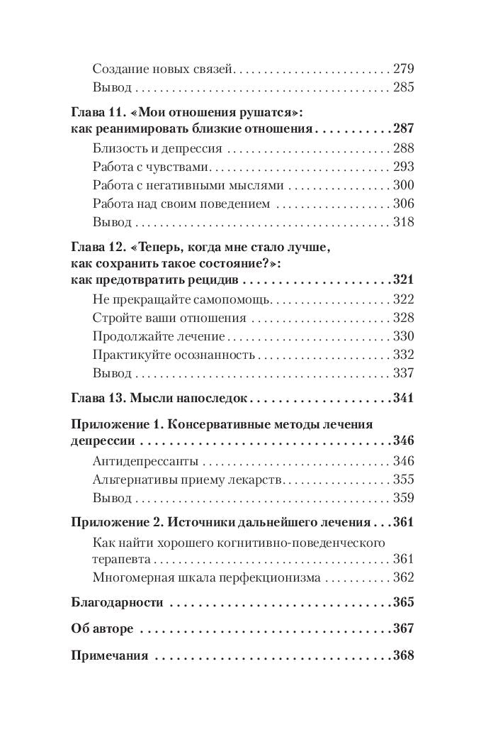 Победи депрессию прежде, чем она победит тебя