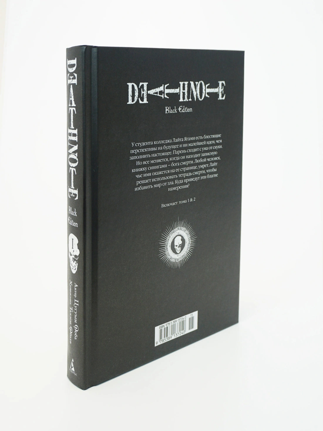 Death Note. Black Edition. Книга 1 - Такэси Обата, Цугуми Ооба