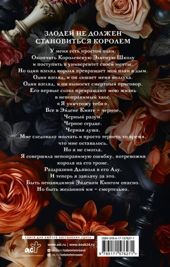 Испорченный король - Рина Кент