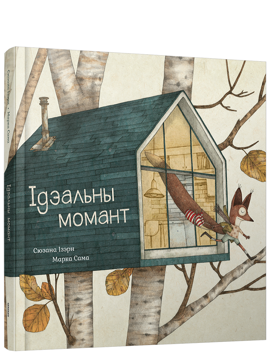 Ідэальны момант - Сюзана Ізэрн, Марка Сама