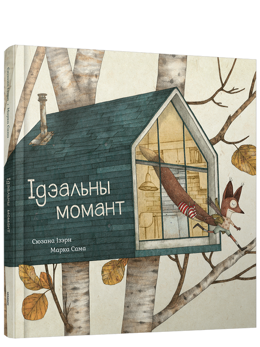 Ідэальны момант - Сюзана Ізэрн, Марка Сама