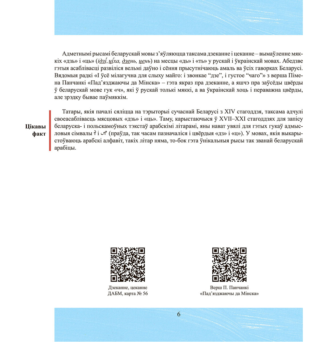 Як гавораць беларусы - Вадзім Шклярык