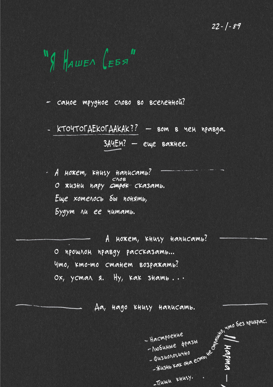 Зеленый свет - Мэттью Макконахи