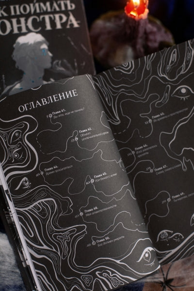 Как поймать монстра. Круг третий. Книга 1 - Арина Цимеринг