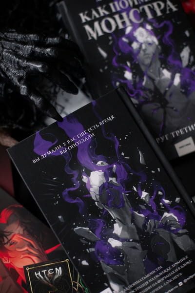 Как поймать монстра. Круг третий. Книга 2 - Арина Цимеринг