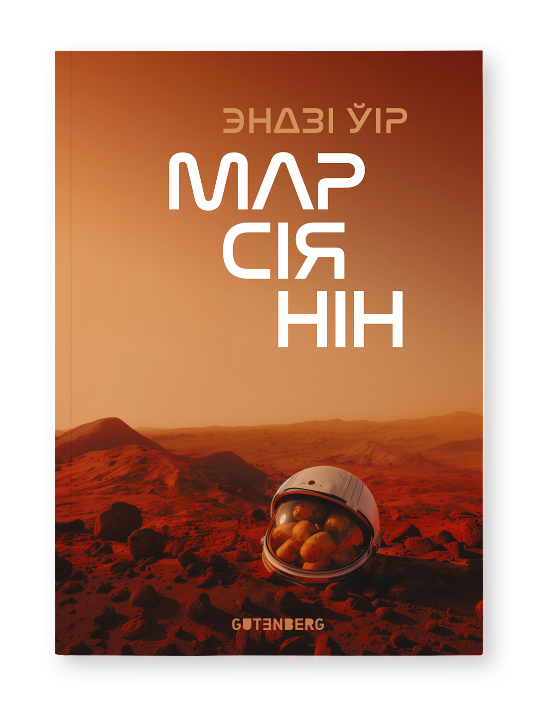 Марсіянін - Эндзі Ўір