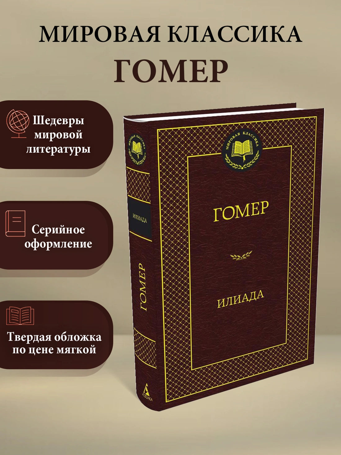 Илиада - Гомер
