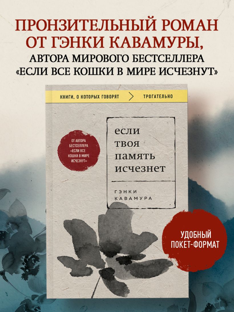 Если твоя память исчезнет (покет) - Гэнки Кавамура
