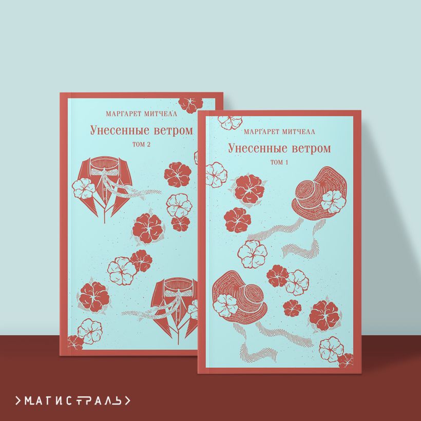 Унесённые ветром. Комлект из 2 книг - Маргарет Митчелл