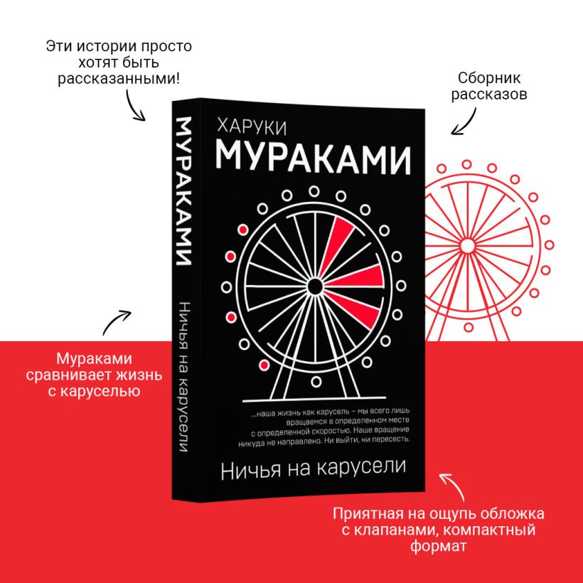 Ничья на карусели - Харуки Мураками