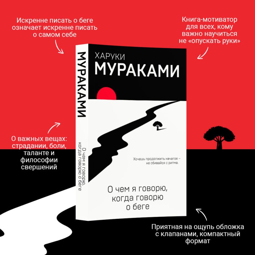 О чем я говорю, когда говорю о беге - Харуки Мураками