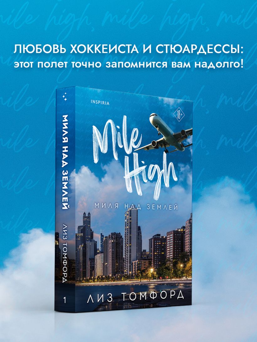 Миля над землей (Город ветров #1) - Лиз Томфорд