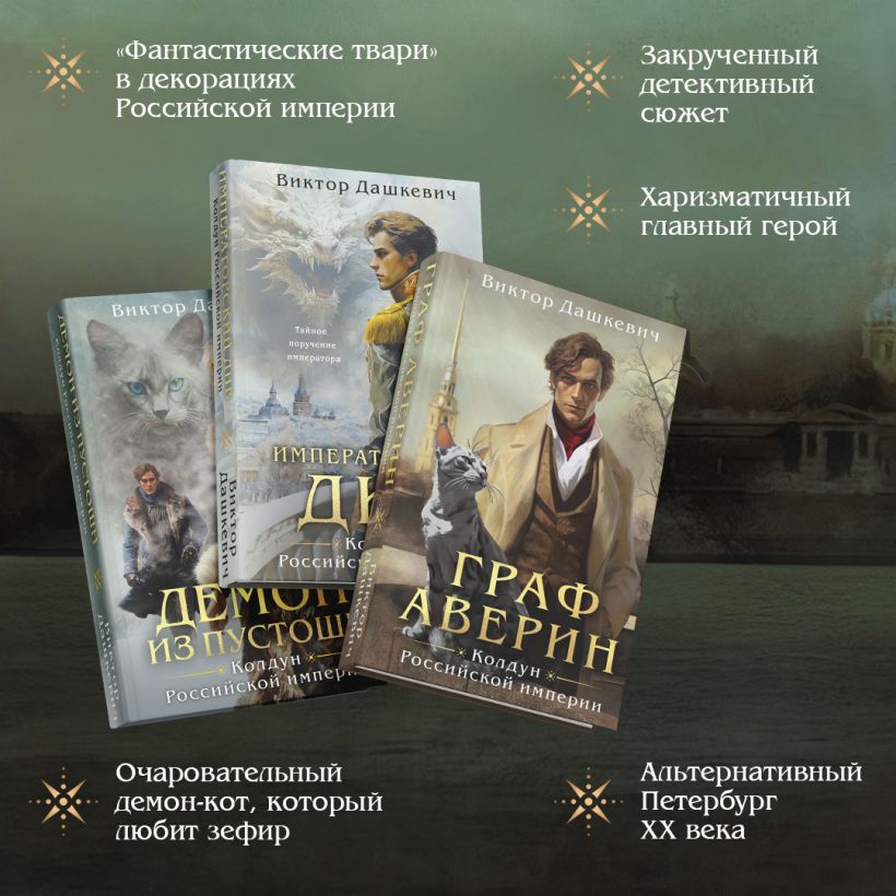 Расследования графа Аверина. Комплект из 3 книг - Виктор Дашкевич