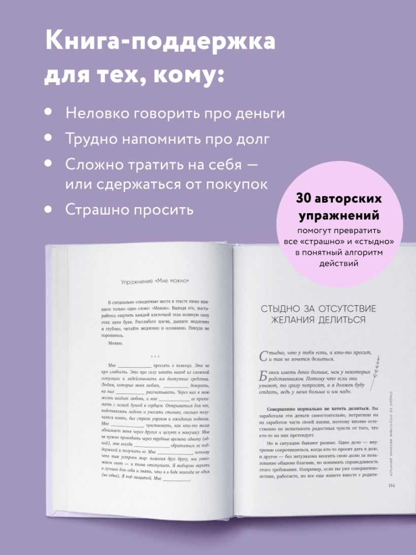 Нежно-денежно. Книга о деньгах и душевном спокойствии - Ольга Примаченко
