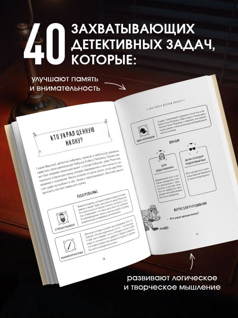 Место преступления. Увлекательные детективные задачки для развития логики - Альфред Косовский