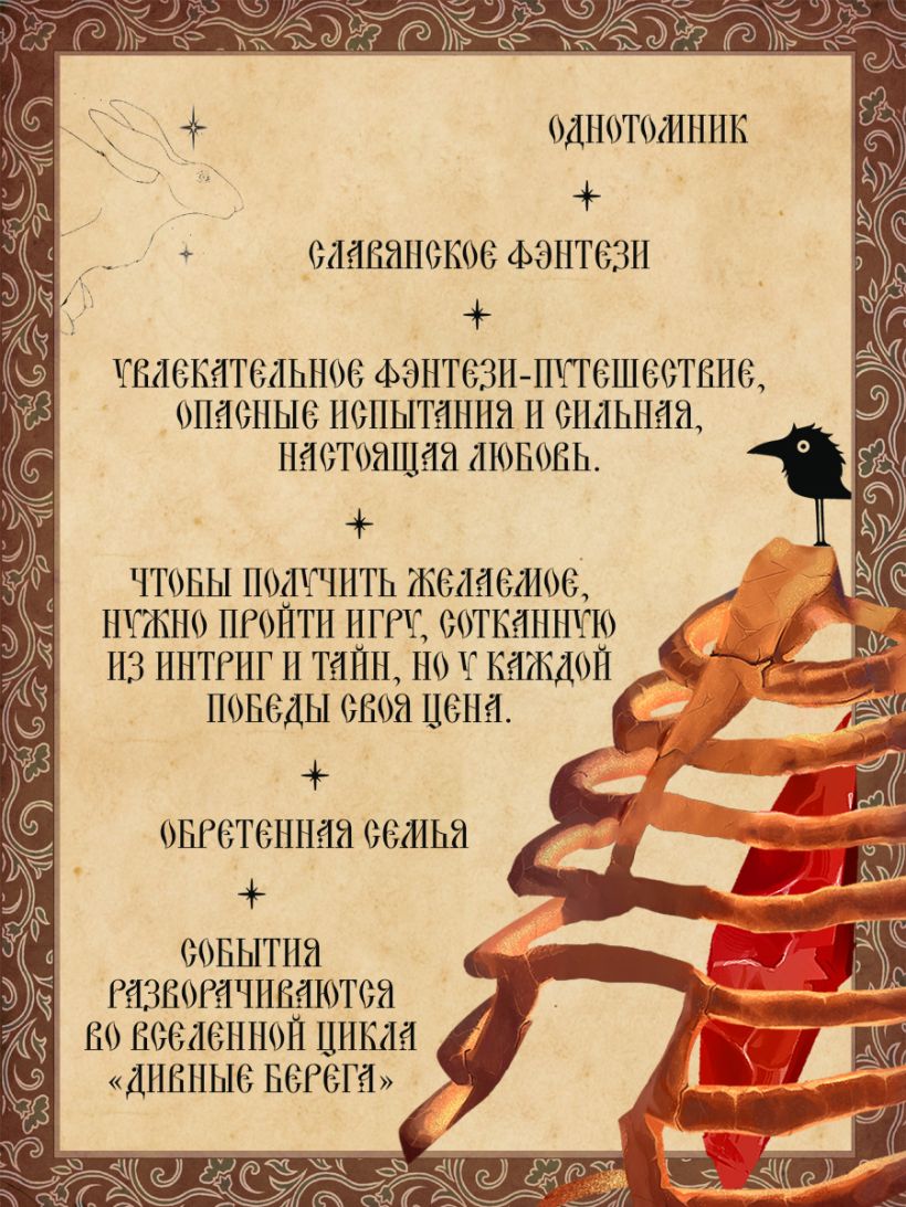 Игла. Сказ о сердце Кощеевом - Елена Кондрацкая