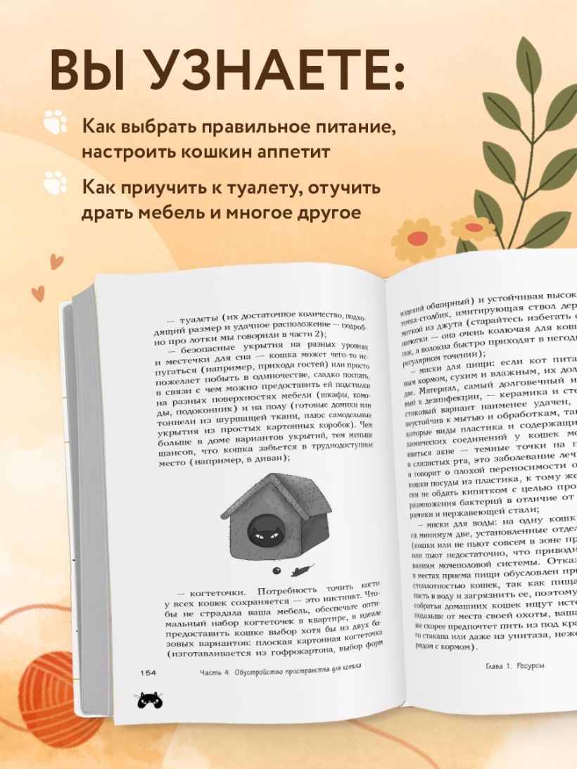КОТоЛОГИКА. О чем молчит кошка - Марина Жеребилова