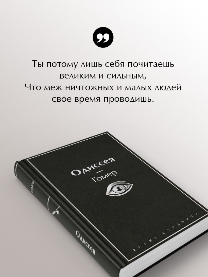 Одиссея - Гомер