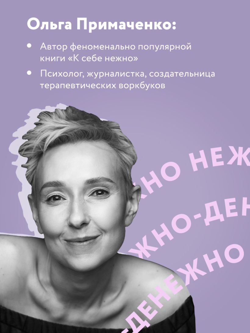Нежно-денежно. Книга о деньгах и душевном спокойствии - Ольга Примаченко