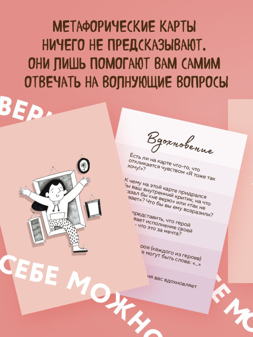 Себе можно верить. Метафорические карты - Ольга Примаченко