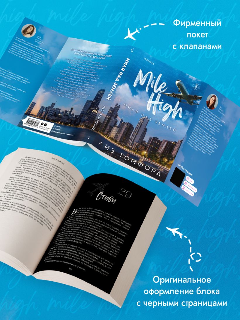 Миля над землей (Город ветров #1) - Лиз Томфорд