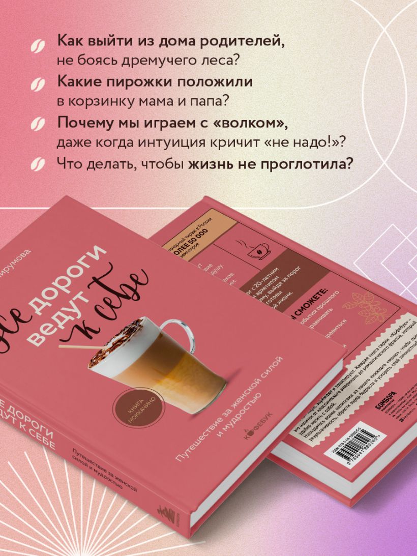 Все дороги ведут к себе. Путешествие за женской силой и мудростью - Юлия Пирумова