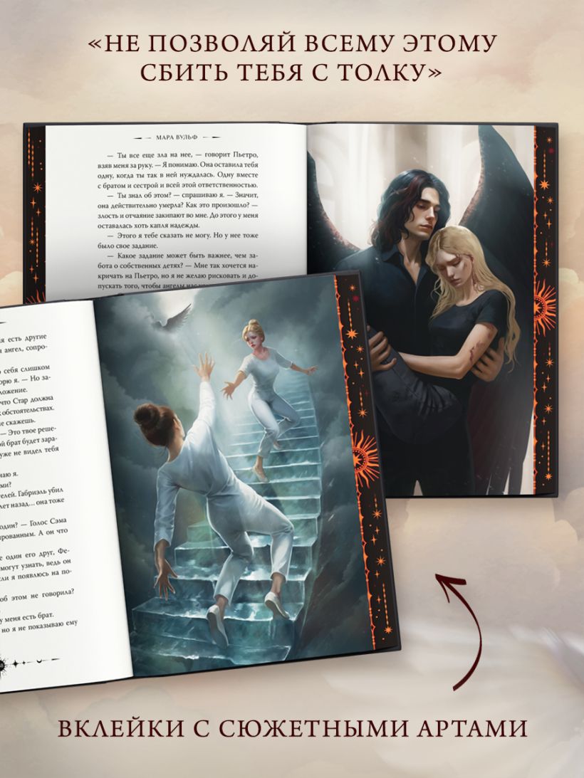 Ангельская сага. Гнев ангелов - Мара Вульф