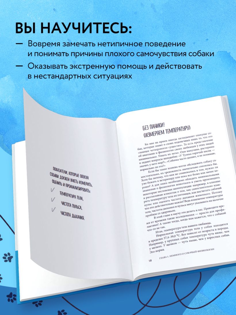 Сам себе ветеринар. Как оказать первую помощь собаке и не пропустить симптомы болезни - Марина Руденко
