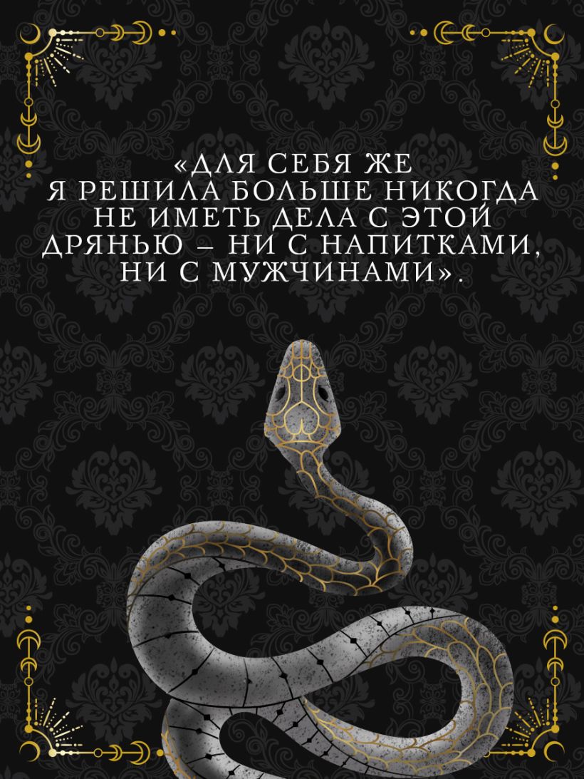 Дом отравы и крови - Алексис Л. Менард