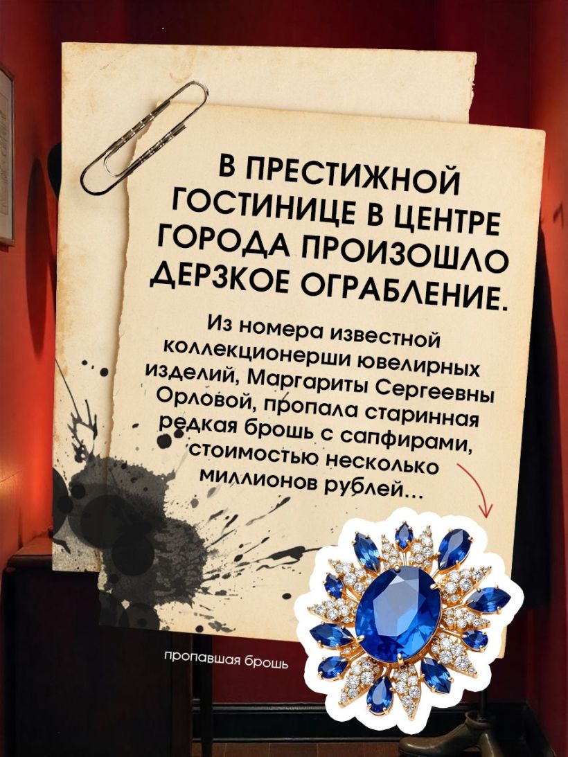 Место преступления. Увлекательные детективные задачки для развития логики - Альфред Косовский