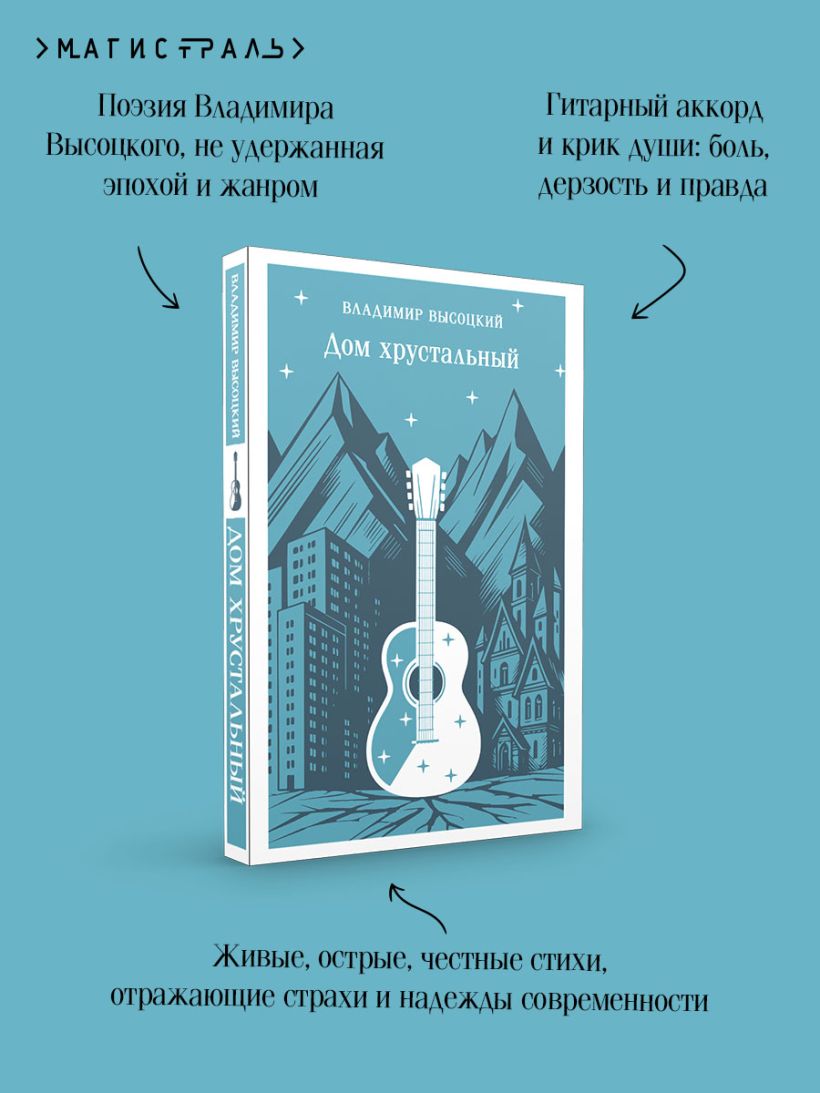 Дом хрустальный - Владимир Высоцкий