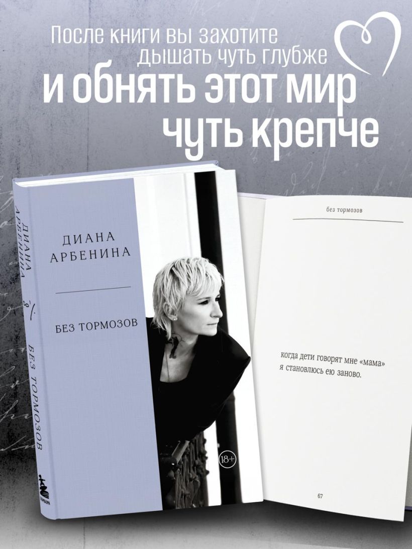 Без тормозов. Диана Арбенина - Диана Арбенина