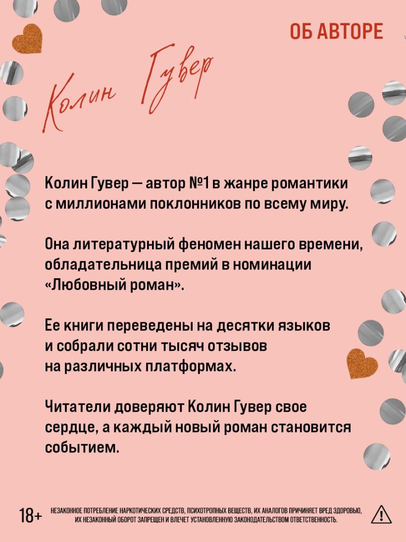 Сожалею о тебе (лимитированное издание) - Колин Гувер