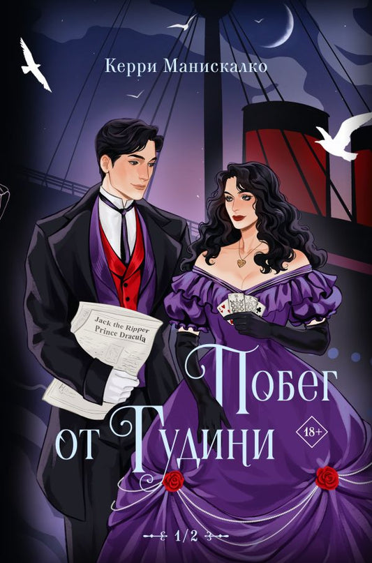 Побег от Гудини. Охота на дьявола - Керри Манискалко