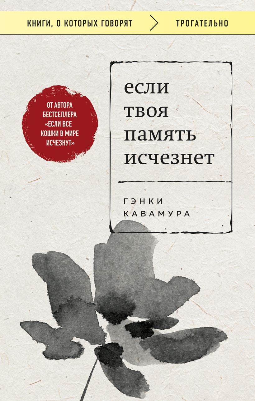 Если твоя память исчезнет (покет) - Гэнки Кавамура