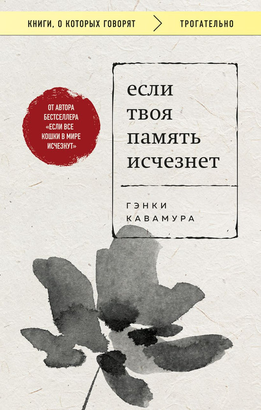 Если твоя память исчезнет (покет) - Гэнки Кавамура
