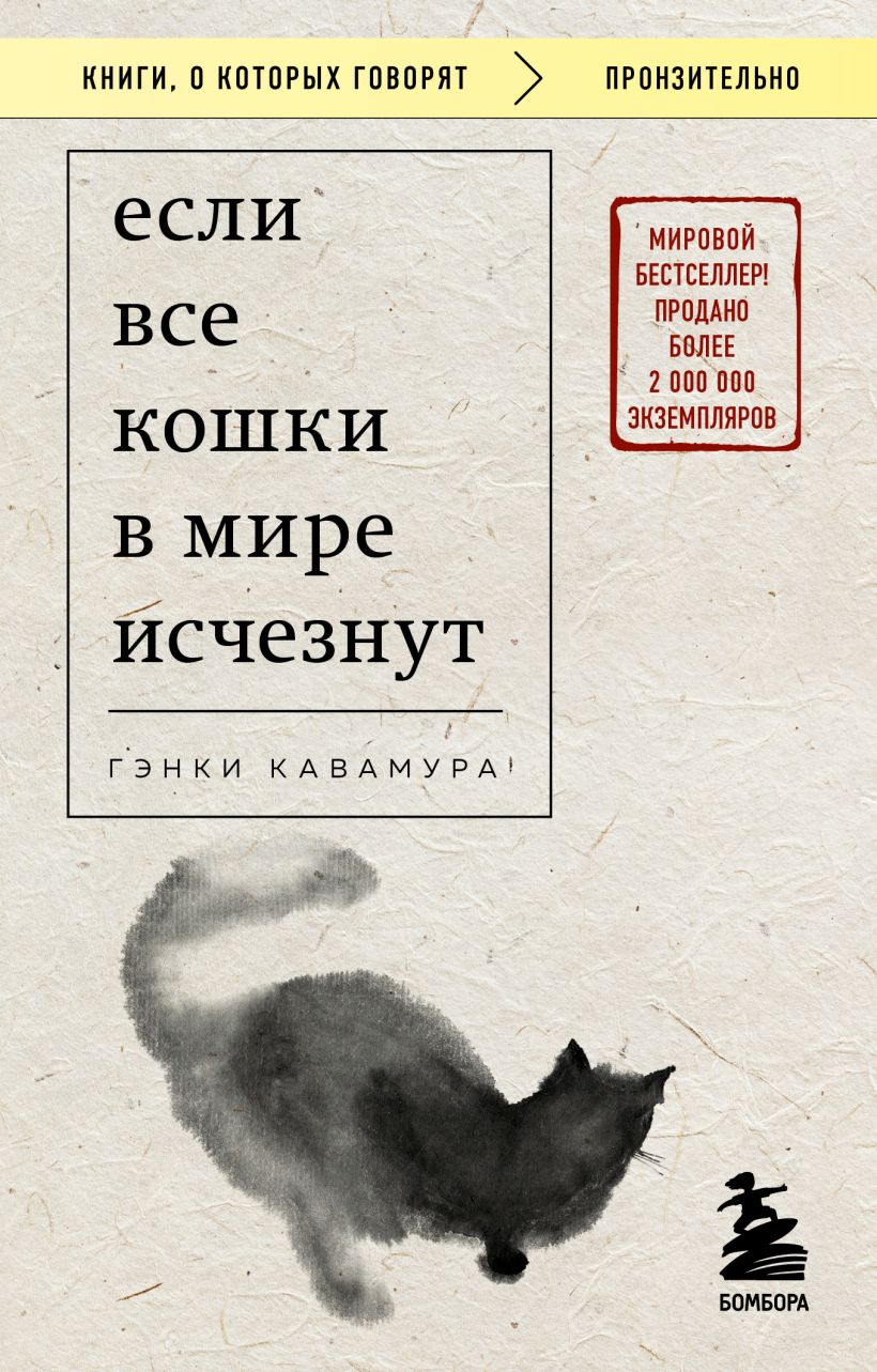 Если все кошки в мире исчезнут - Гэнки Кавамура