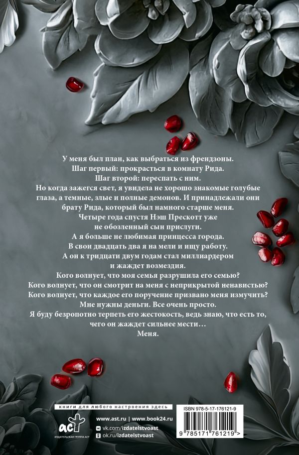 Коварная ложь. Специальное издание - С. Хантингтон Паркер