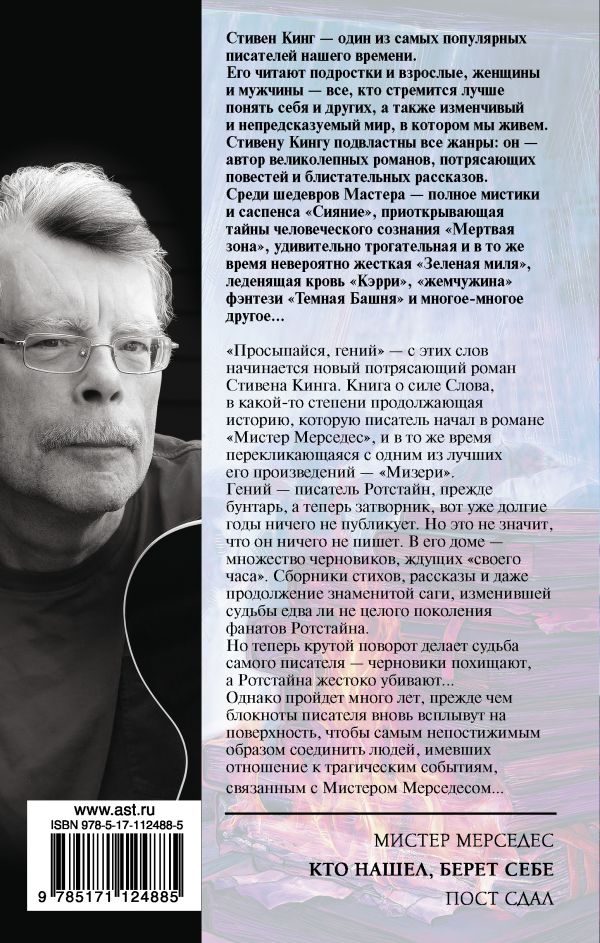 Кто нашел, берет себе (твердая обложка) - Стивен Кинг