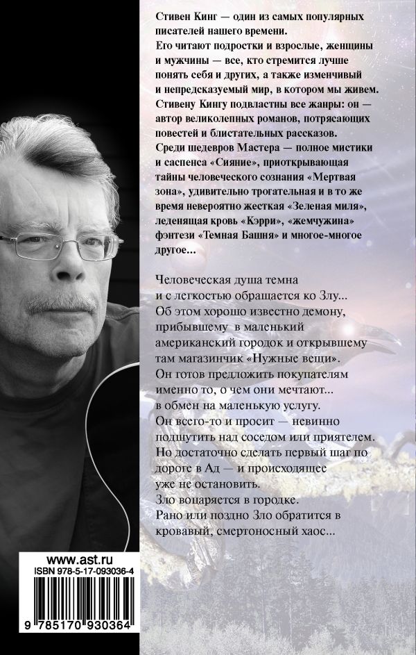 Нужные вещи (твердая обложка) - Стивен Кинг