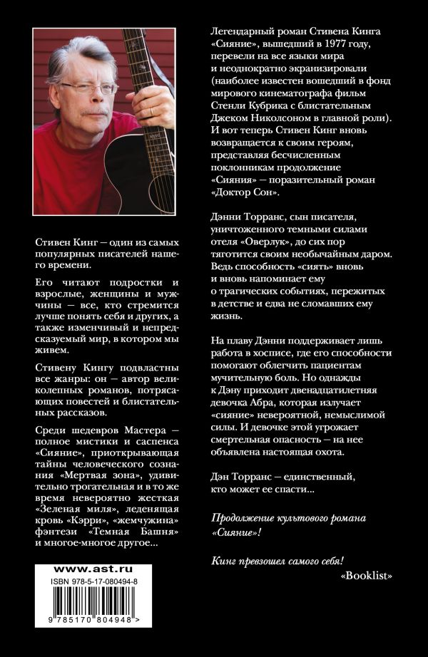 Доктор Сон (твердая обложка) - Стивен Кинг
